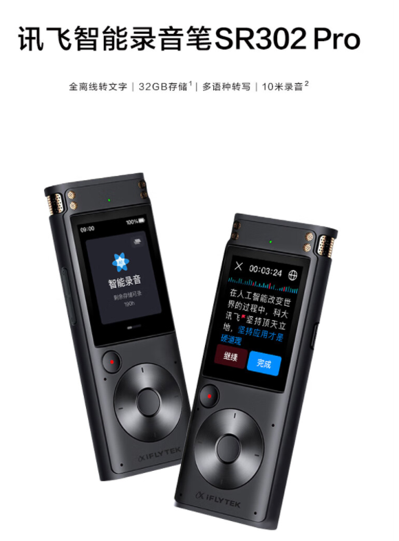 科大讯飞录音笔SR502怎么样，试用口碑评测，入手指南