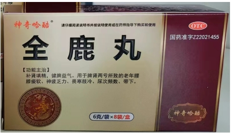 记者调查神奇哈酷全鹿丸是真的还是假的