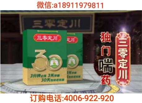 李国民教授三零定川是真的吗 三零定川多少钱一盒