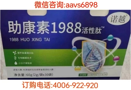 新闻探秘助康素1988活性肽效果是真的吗 助康素1988活性肽效果好