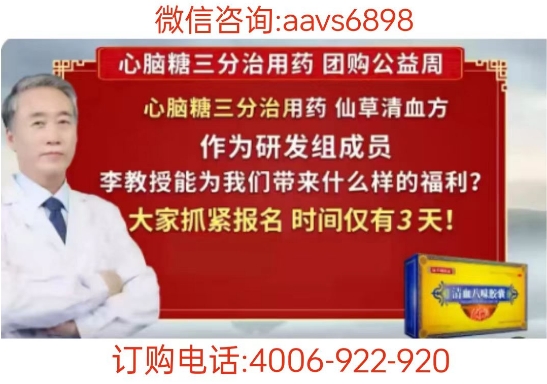 李玉斌教授仙草清血方是真的还是假的 清血八味方价格是多少