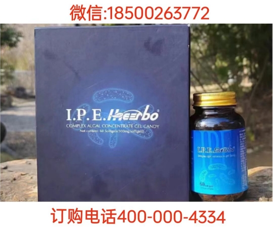 IPE复合藻类黄金胶囊是真的吗 ipe复合藻类黄金胶囊多少钱一盒