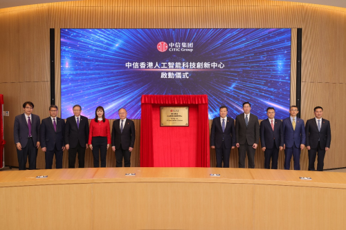 中信集团在港成立人工智能科创中心 助力香港发展新质生产力