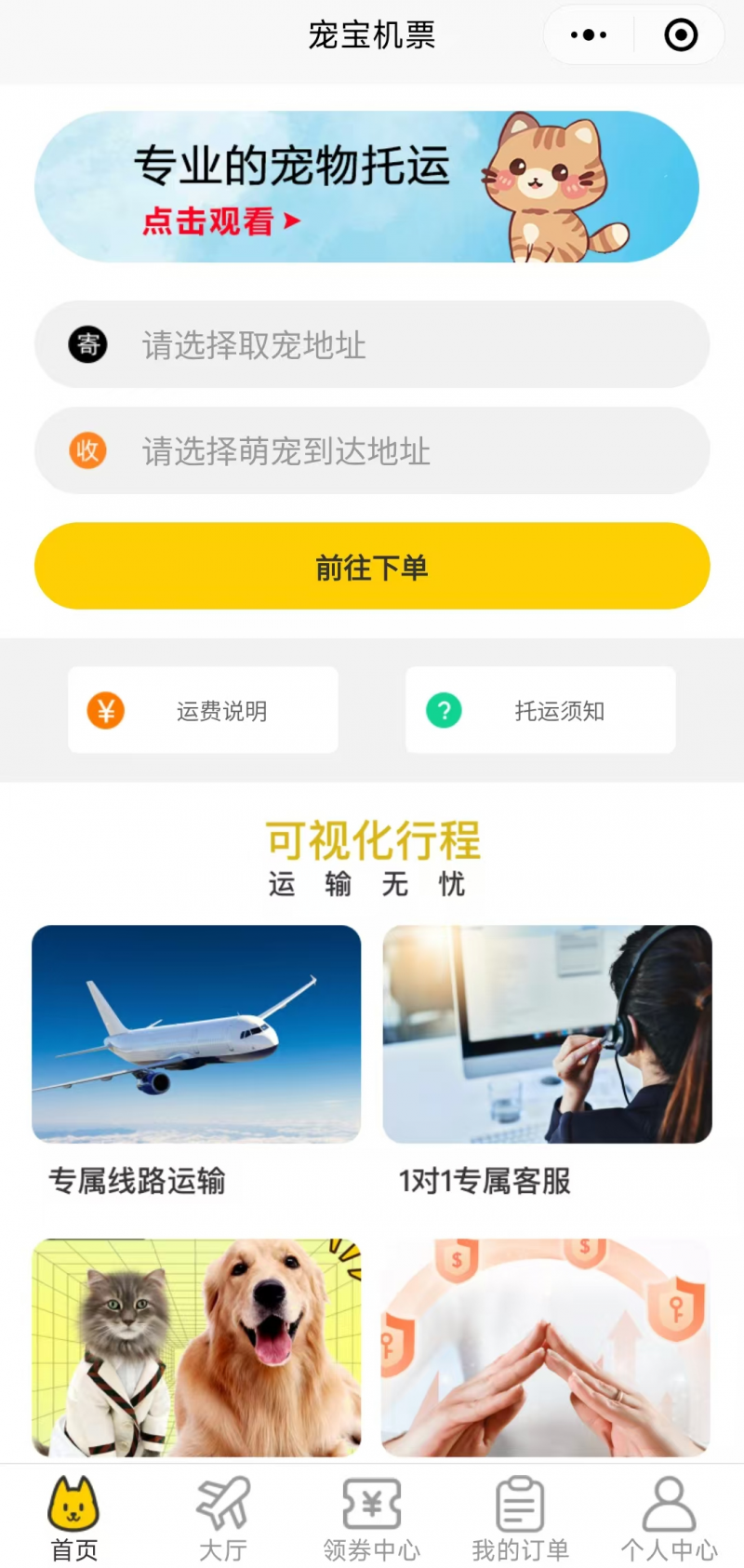 运营不到一年，这家宠物出行机构为何就崭露头角？