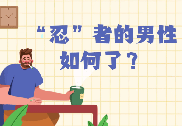 男士私密保养怎么做 男士私密保养多少钱