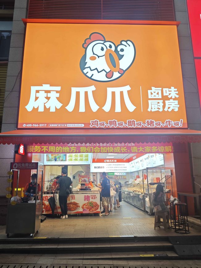 卤味行业洗牌期，麻爪爪用“信息公开”重建消费信任