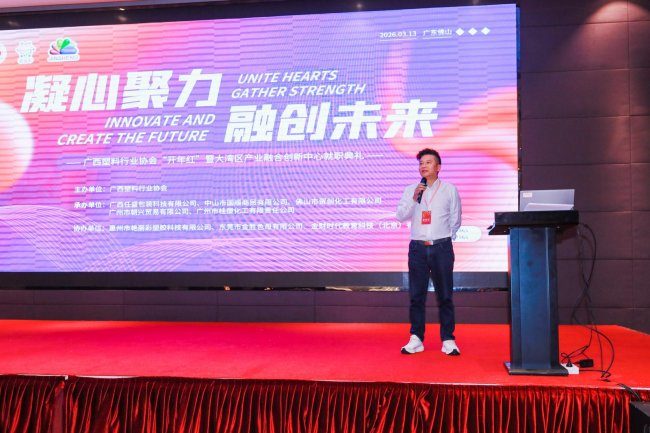 运满满亮相2026广西塑协“开年红”暨大湾区产业融合创新中心就职典礼