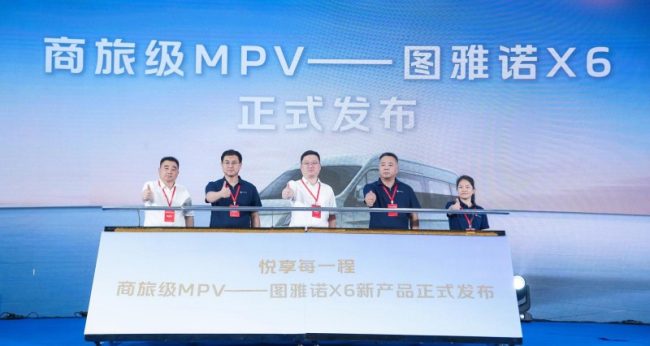 首创“商旅级MPV”新品类，图雅诺X6湖南文旅博览会焕新发布